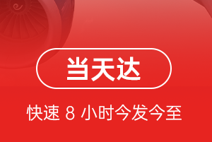 阆中古城航空邮寄航空货运公司【机场